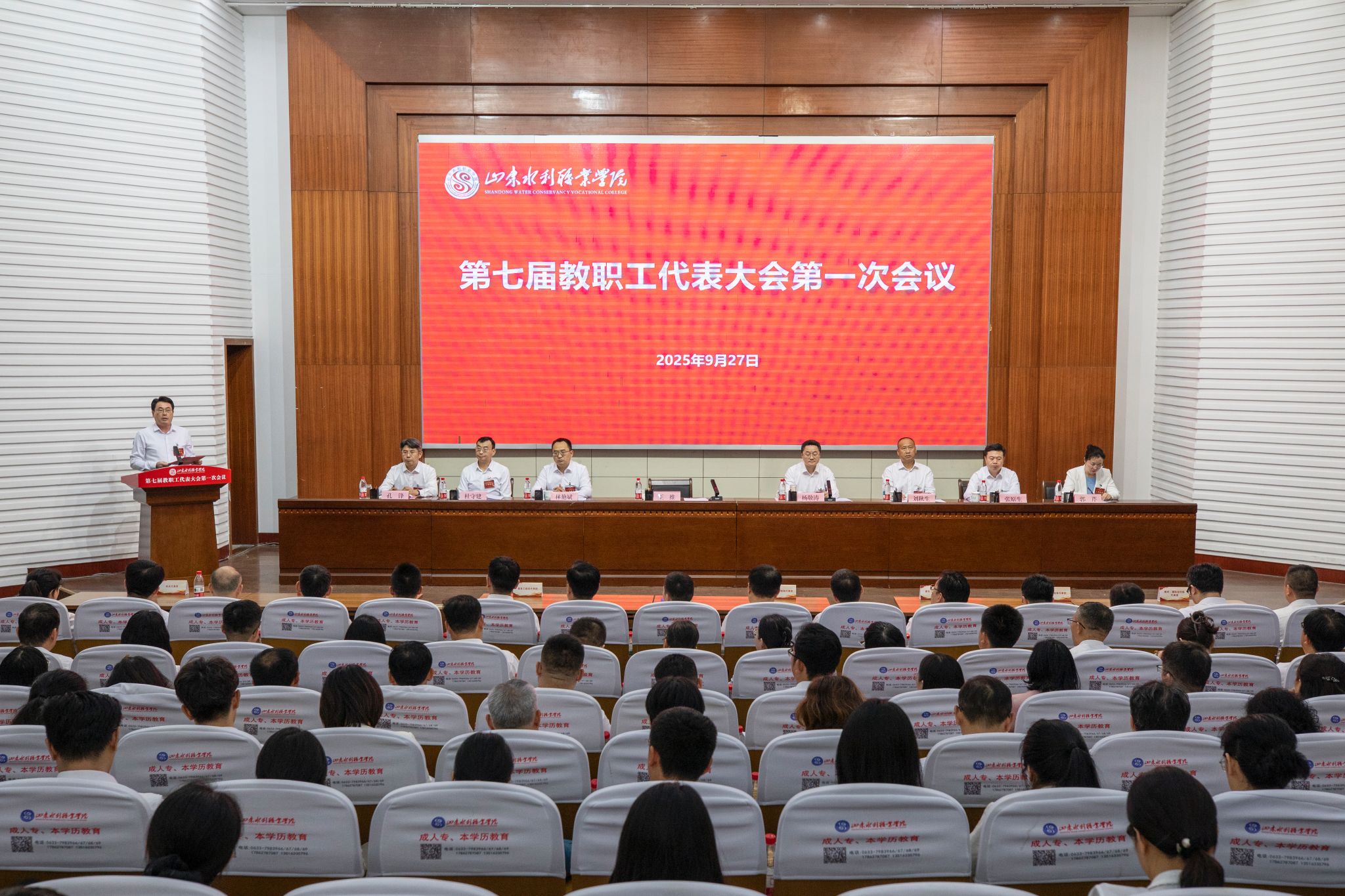 学院第七届教职工代表大会第一次会议召开